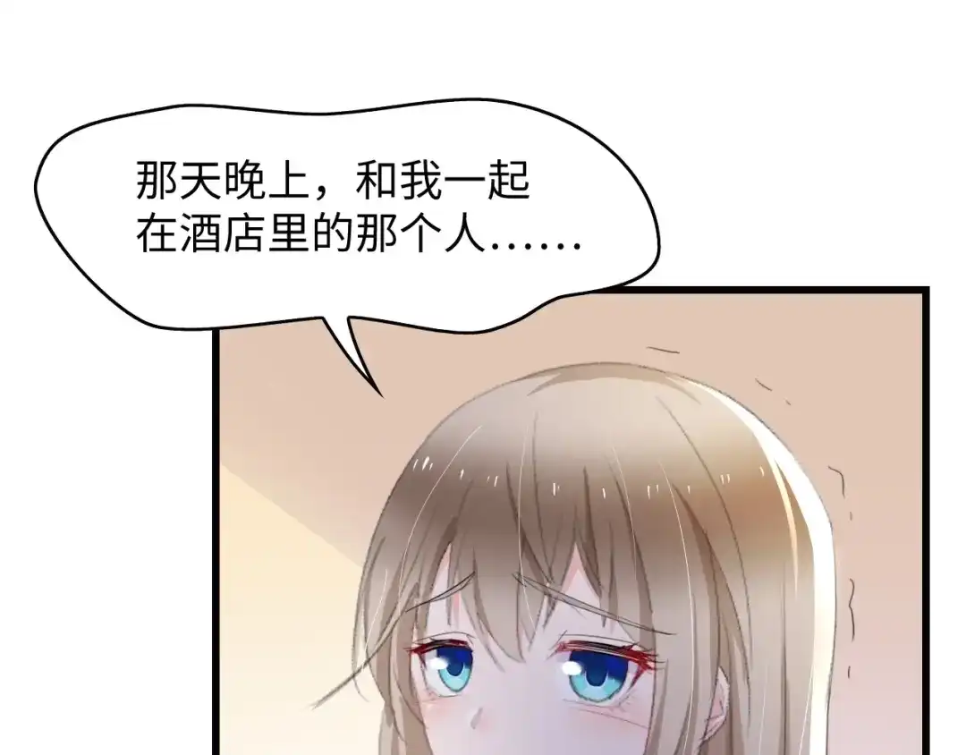 《总裁大人的双面娇妻》第3话 求求你，放了我！ 第56页