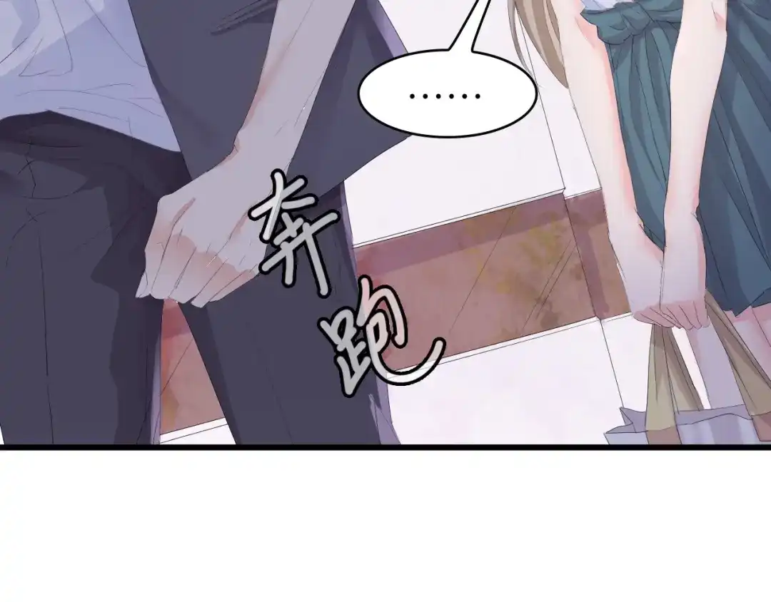 《总裁大人的双面娇妻》第3话 求求你，放了我！ 第28页
