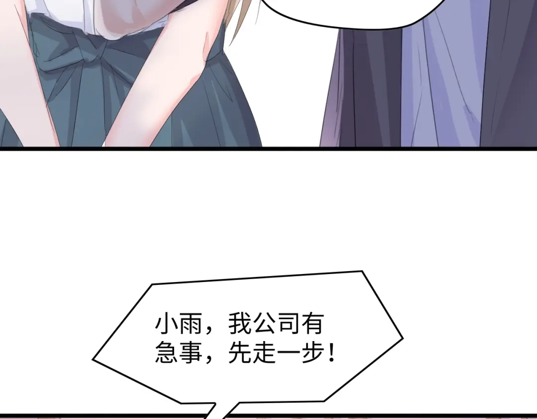 《总裁大人的双面娇妻》第3话 求求你，放了我！ 第26页