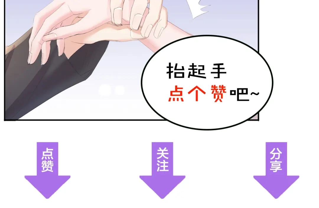 《总裁大人的双面娇妻》第3话 求求你，放了我！ 第118页