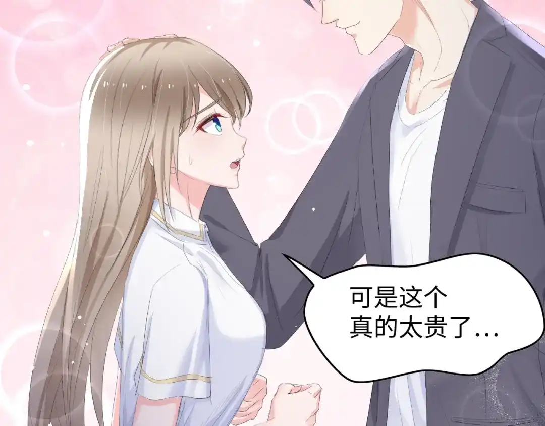 《总裁大人的双面娇妻》第3话 求求你，放了我！ 第20页