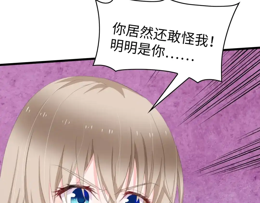 《总裁大人的双面娇妻》第3话 求求你，放了我！ 第76页