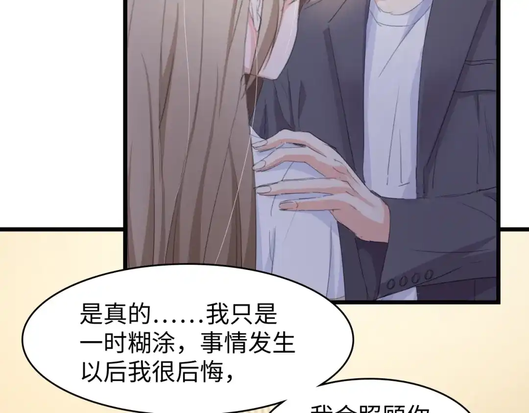 《总裁大人的双面娇妻》第3话 求求你，放了我！ 第69页