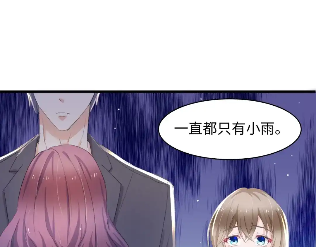 《总裁大人的双面娇妻》第3话 求求你，放了我！ 第51页