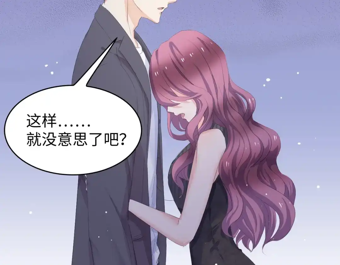 《总裁大人的双面娇妻》第3话 求求你，放了我！ 第41页