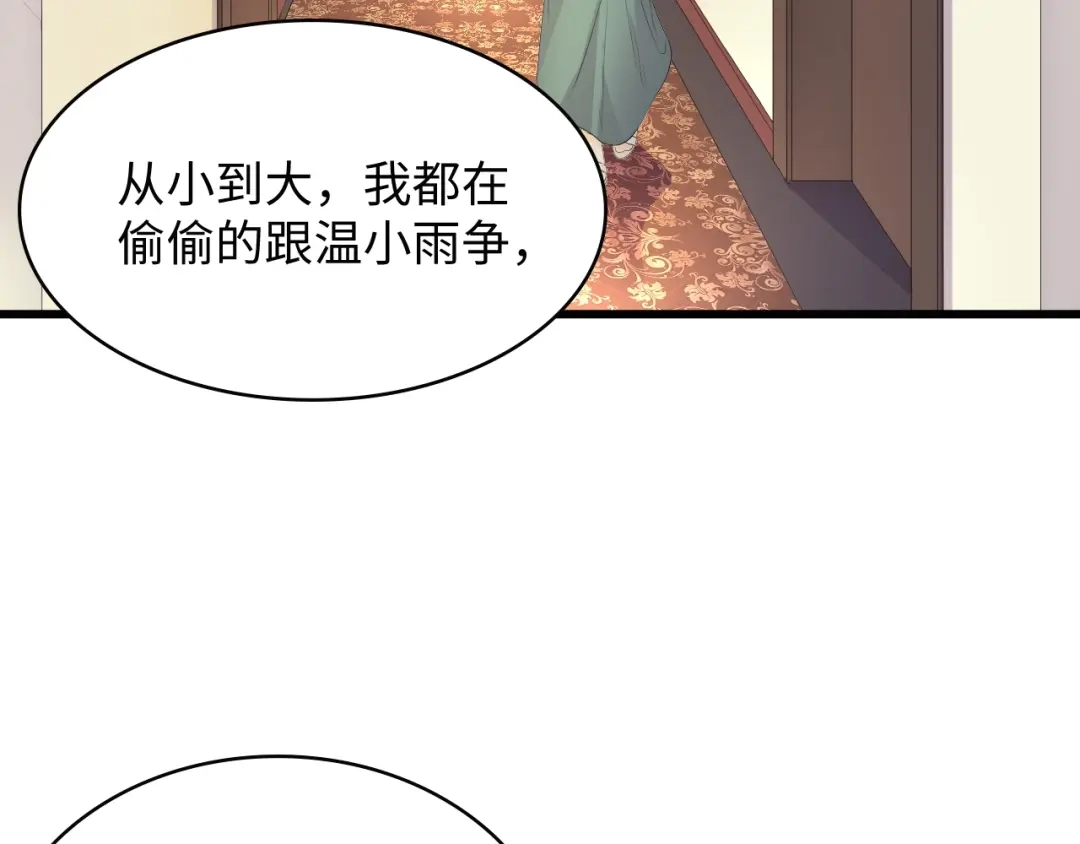 《总裁大人的双面娇妻》第3话 求求你，放了我！ 第46页