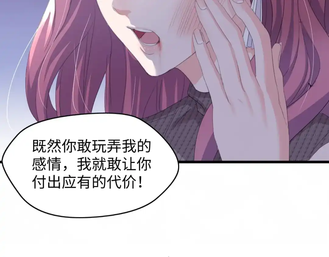 《总裁大人的双面娇妻》第3话 求求你，放了我！ 第65页