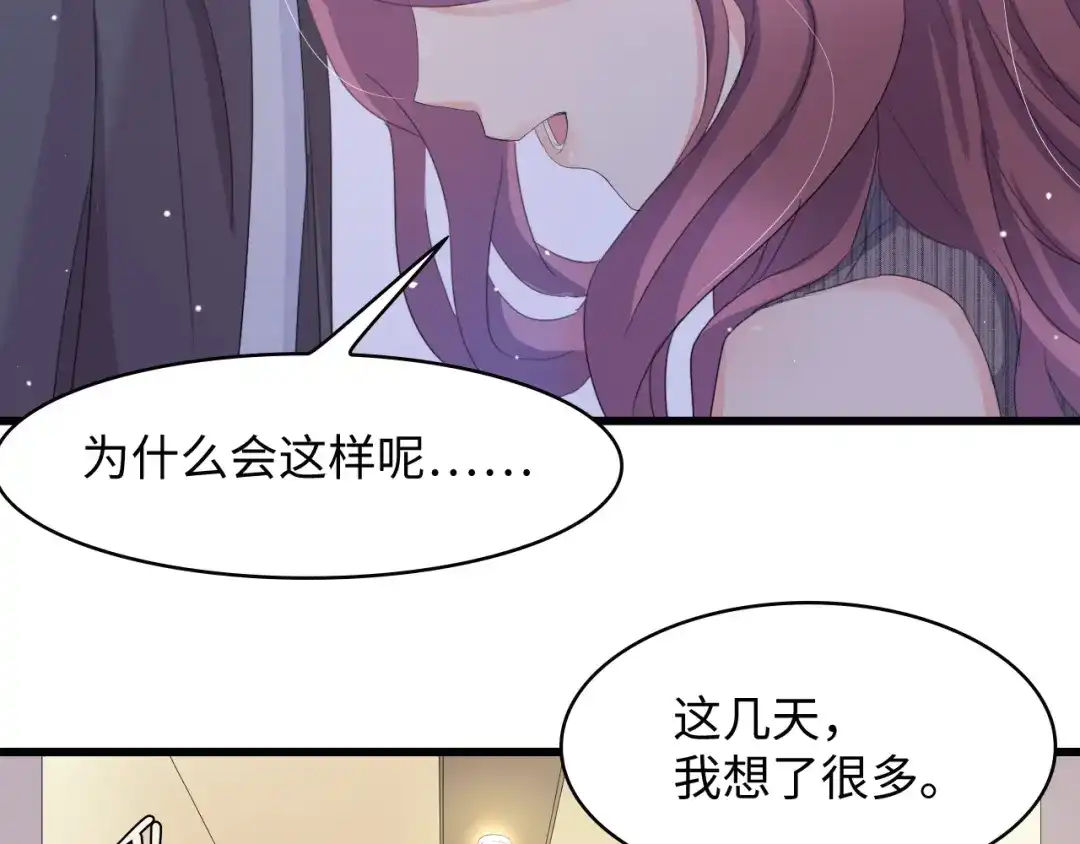 《总裁大人的双面娇妻》第3话 求求你，放了我！ 第44页