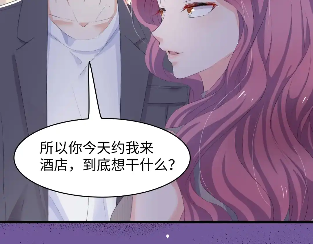 《总裁大人的双面娇妻》第3话 求求你，放了我！ 第39页