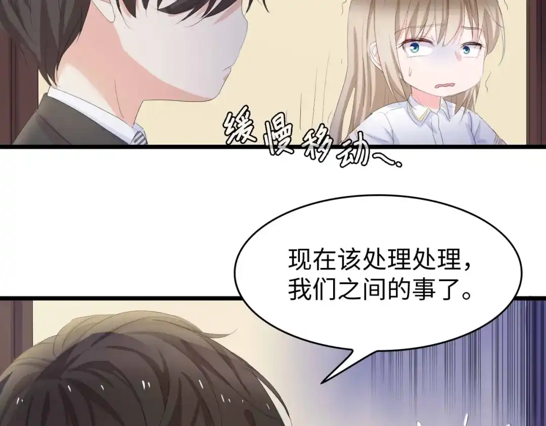 《总裁大人的双面娇妻》第3话 求求你，放了我！ 第101页
