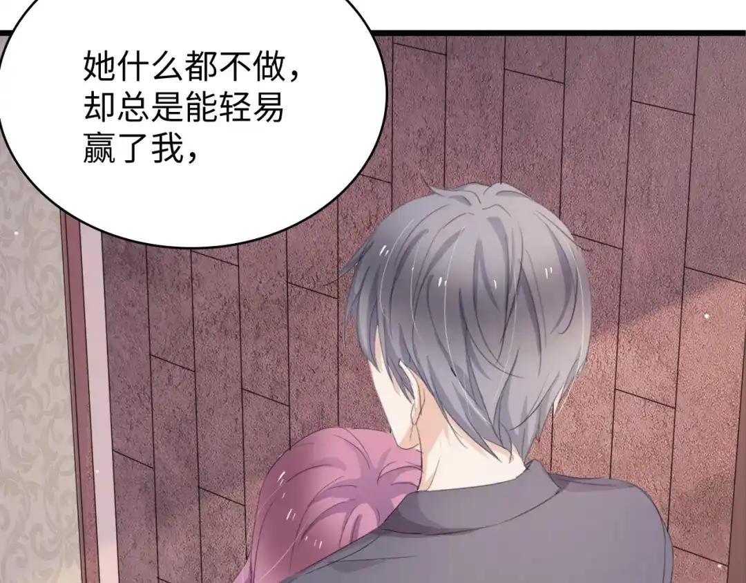 《总裁大人的双面娇妻》第3话 求求你，放了我！ 第47页