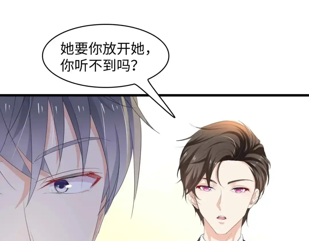 《总裁大人的双面娇妻》第3话 求求你，放了我！ 第86页