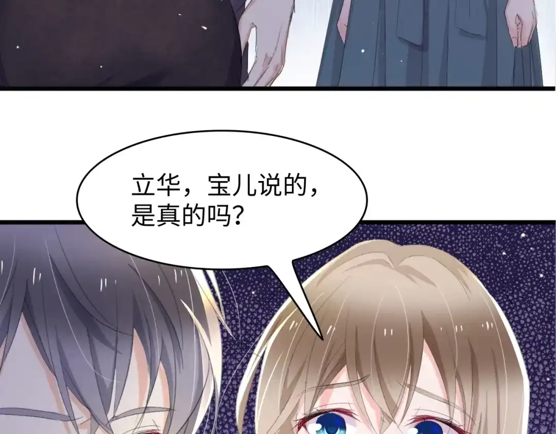 《总裁大人的双面娇妻》第3话 求求你，放了我！ 第53页