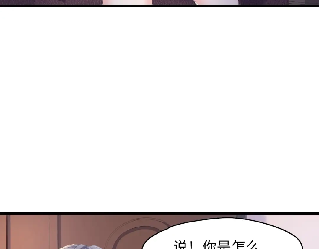《总裁大人的双面娇妻》第3话 求求你，放了我！ 第35页