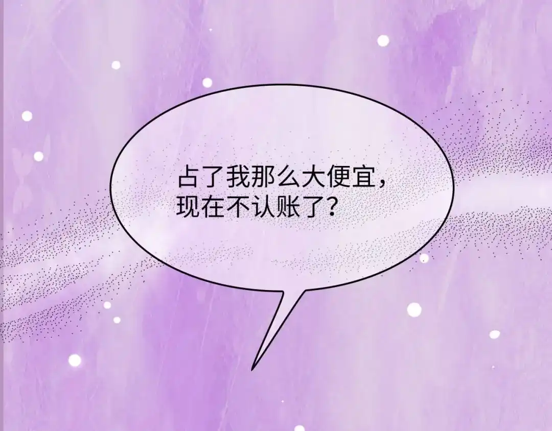 《总裁大人的双面娇妻》第3话 求求你，放了我！ 第106页