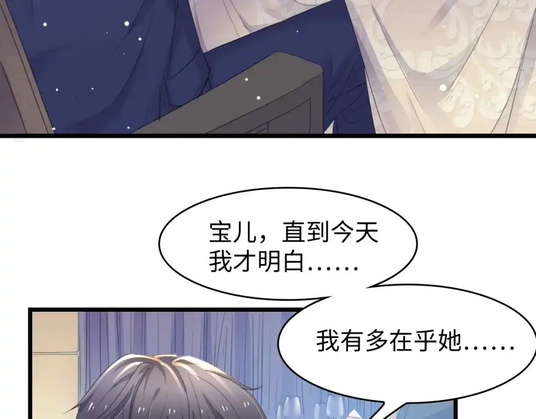 《总裁大人的双面娇妻》第3话 求求你，放了我！ 第8页