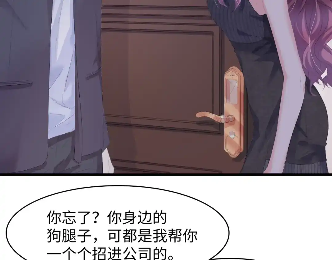 《总裁大人的双面娇妻》第3话 求求你，放了我！ 第37页