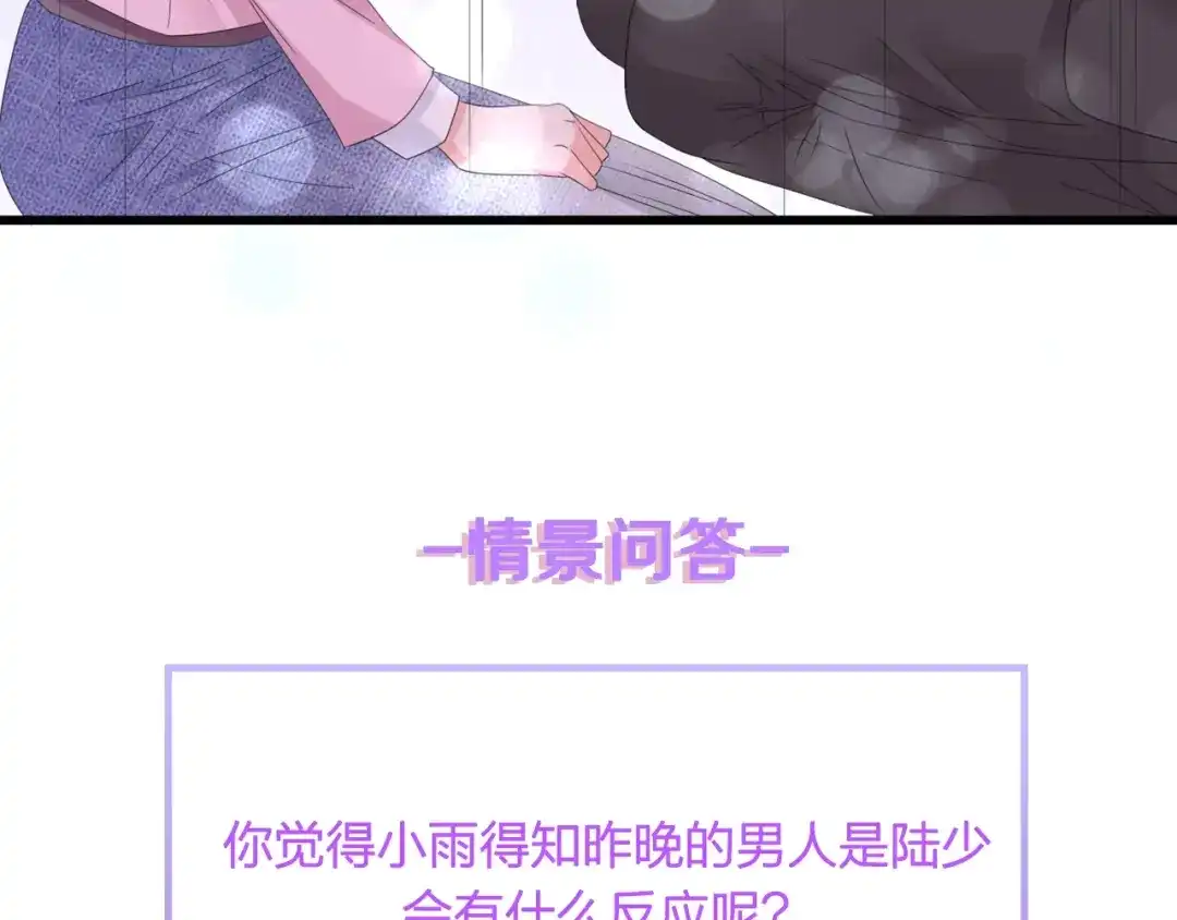 《总裁大人的双面娇妻》第3话 求求你，放了我！ 第115页