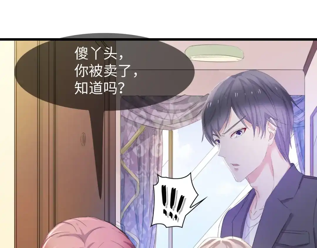 《总裁大人的双面娇妻》第3话 求求你，放了我！ 第58页