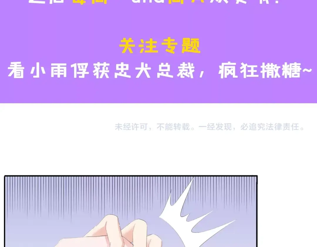 《总裁大人的双面娇妻》第3话 求求你，放了我！ 第117页