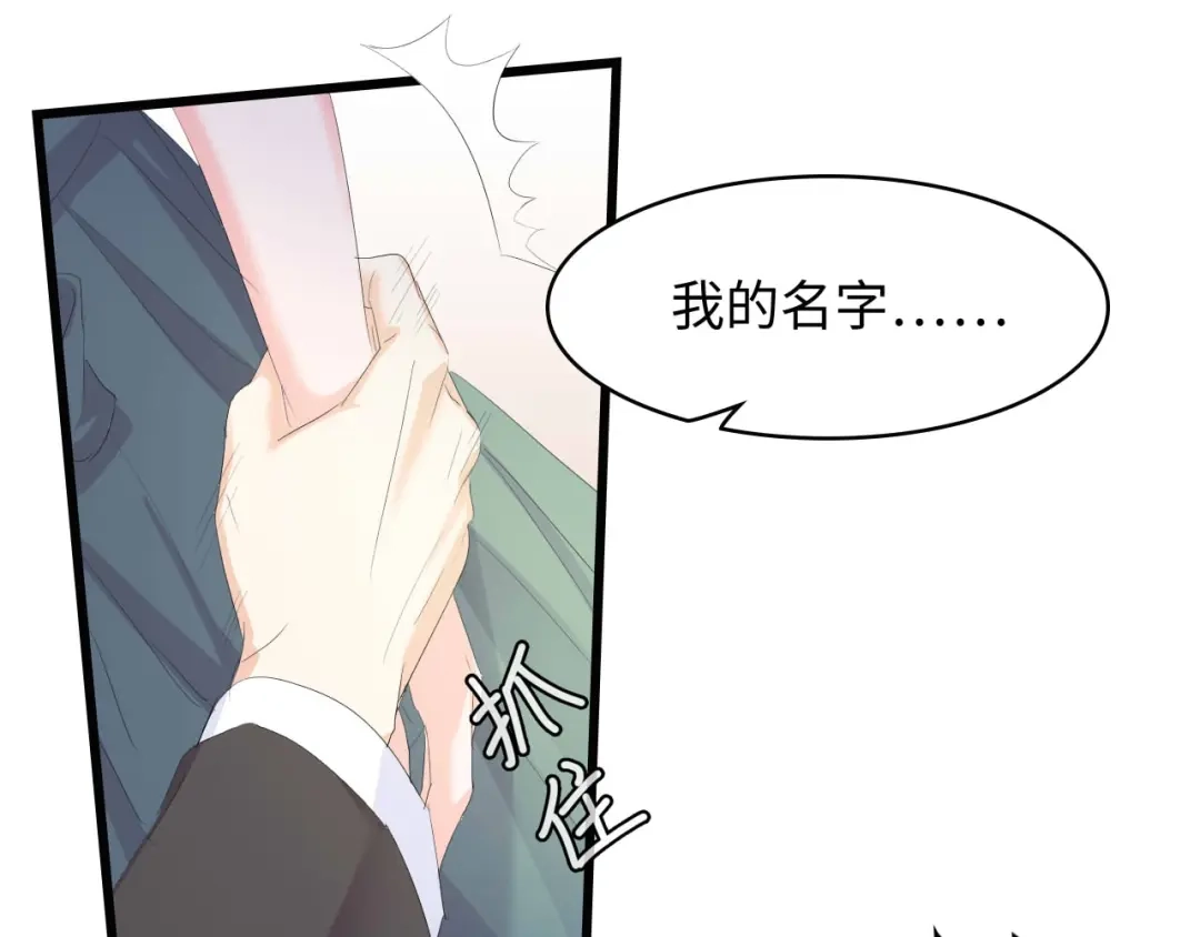《总裁大人的双面娇妻》第3话 求求你，放了我！ 第89页