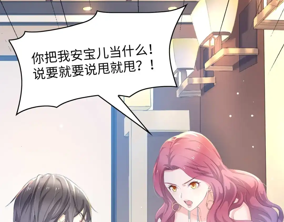 《总裁大人的双面娇妻》第3话 求求你，放了我！ 第6页