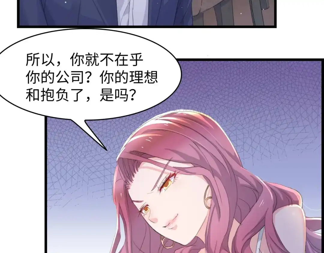 《总裁大人的双面娇妻》第3话 求求你，放了我！ 第10页