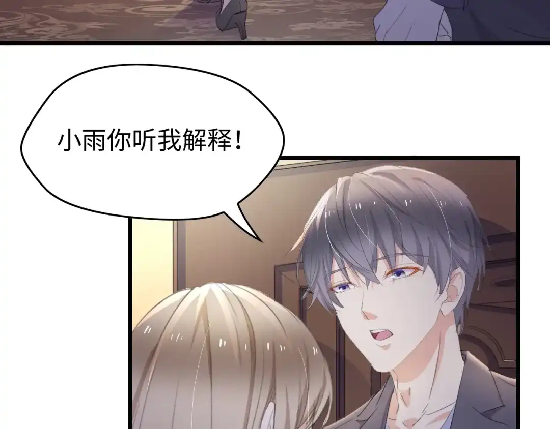 《总裁大人的双面娇妻》第3话 求求你，放了我！ 第68页