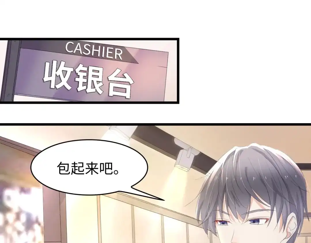 《总裁大人的双面娇妻》第3话 求求你，放了我！ 第15页