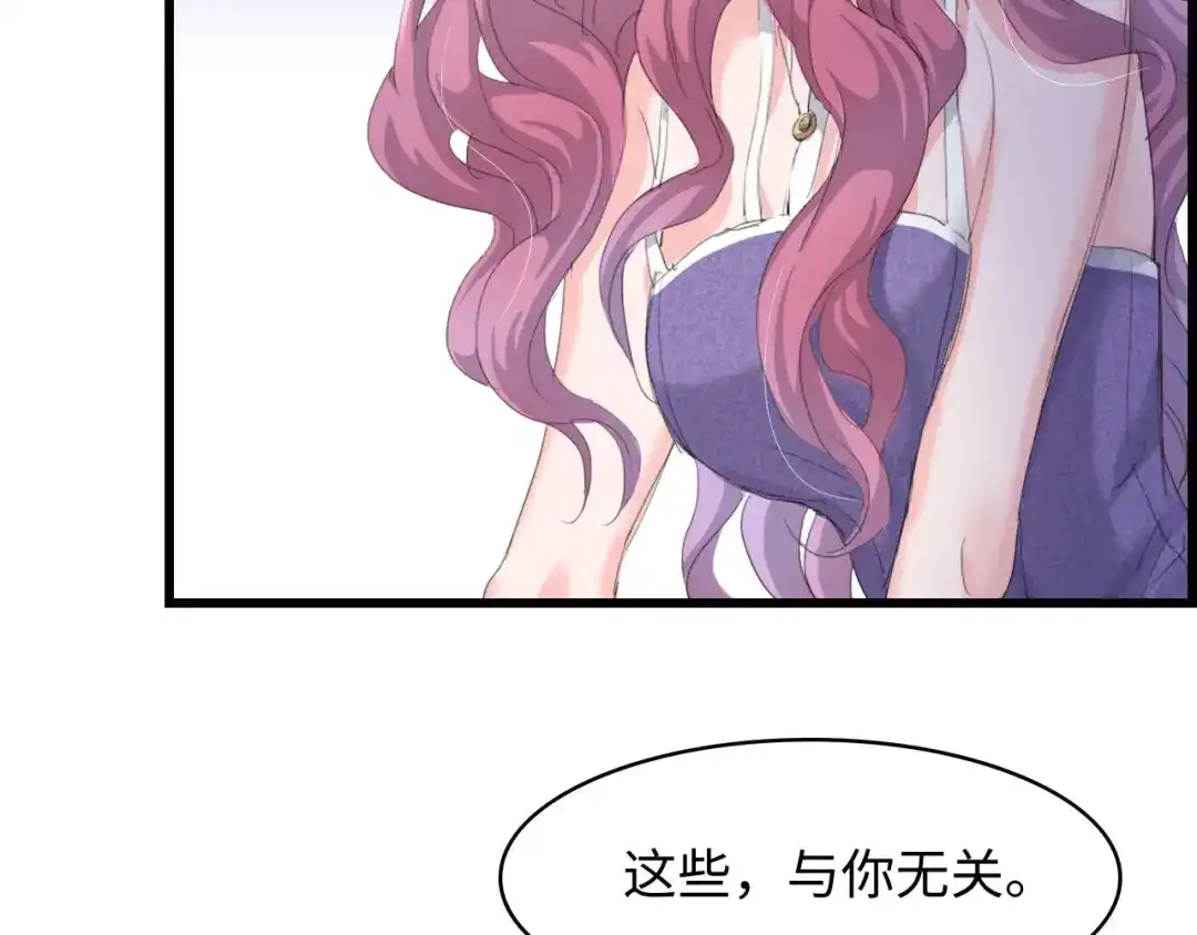《总裁大人的双面娇妻》第3话 求求你，放了我！ 第11页