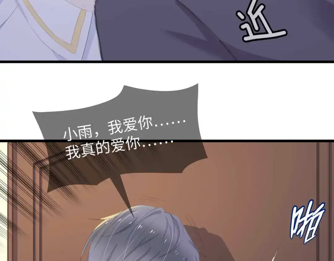 《总裁大人的双面娇妻》第3话 求求你，放了我！ 第83页