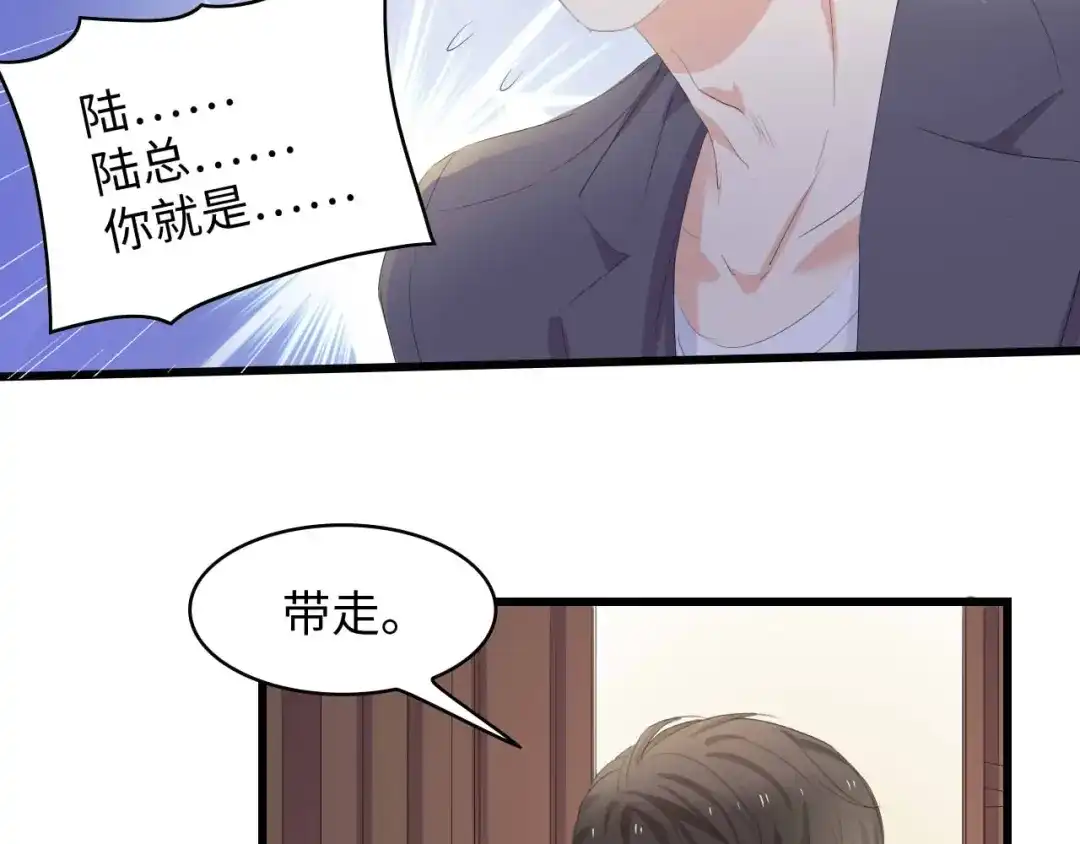 《总裁大人的双面娇妻》第3话 求求你，放了我！ 第98页