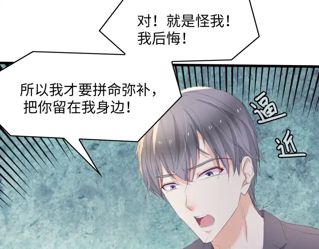 《总裁大人的双面娇妻》第3话 求求你，放了我！ 第78页