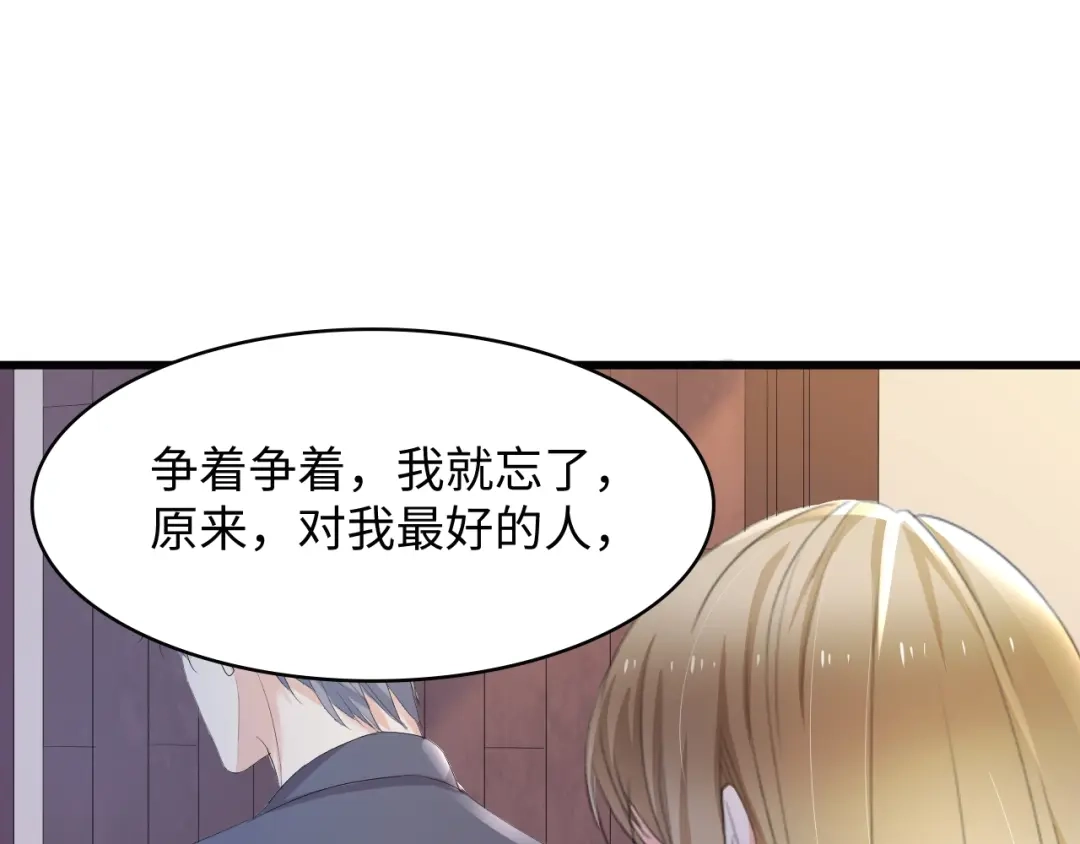 《总裁大人的双面娇妻》第3话 求求你，放了我！ 第49页