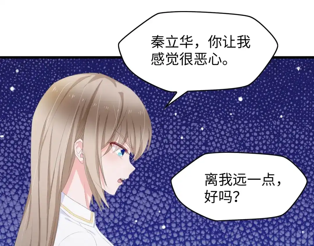 《总裁大人的双面娇妻》第3话 求求你，放了我！ 第73页