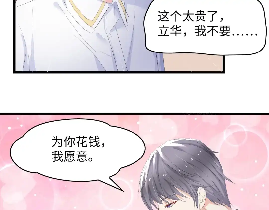 《总裁大人的双面娇妻》第3话 求求你，放了我！ 第19页