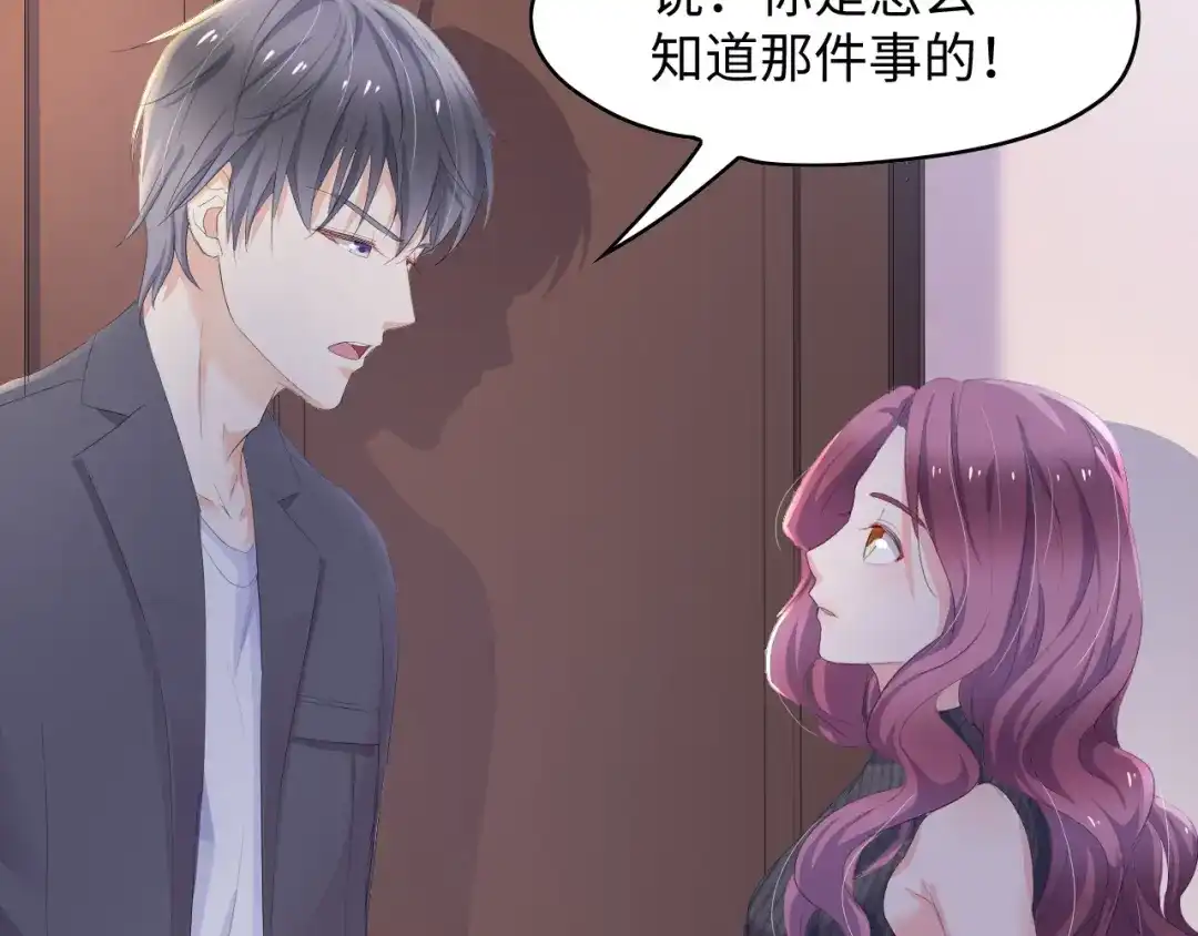 《总裁大人的双面娇妻》第3话 求求你，放了我！ 第36页