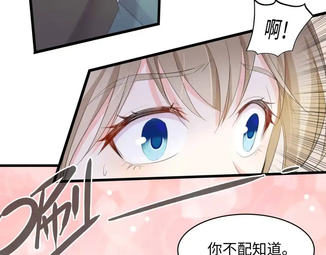 《总裁大人的双面娇妻》第3话 求求你，放了我！ 第90页