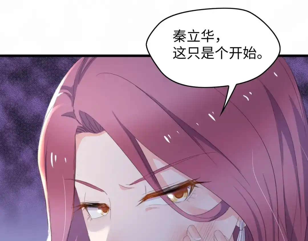 《总裁大人的双面娇妻》第3话 求求你，放了我！ 第64页