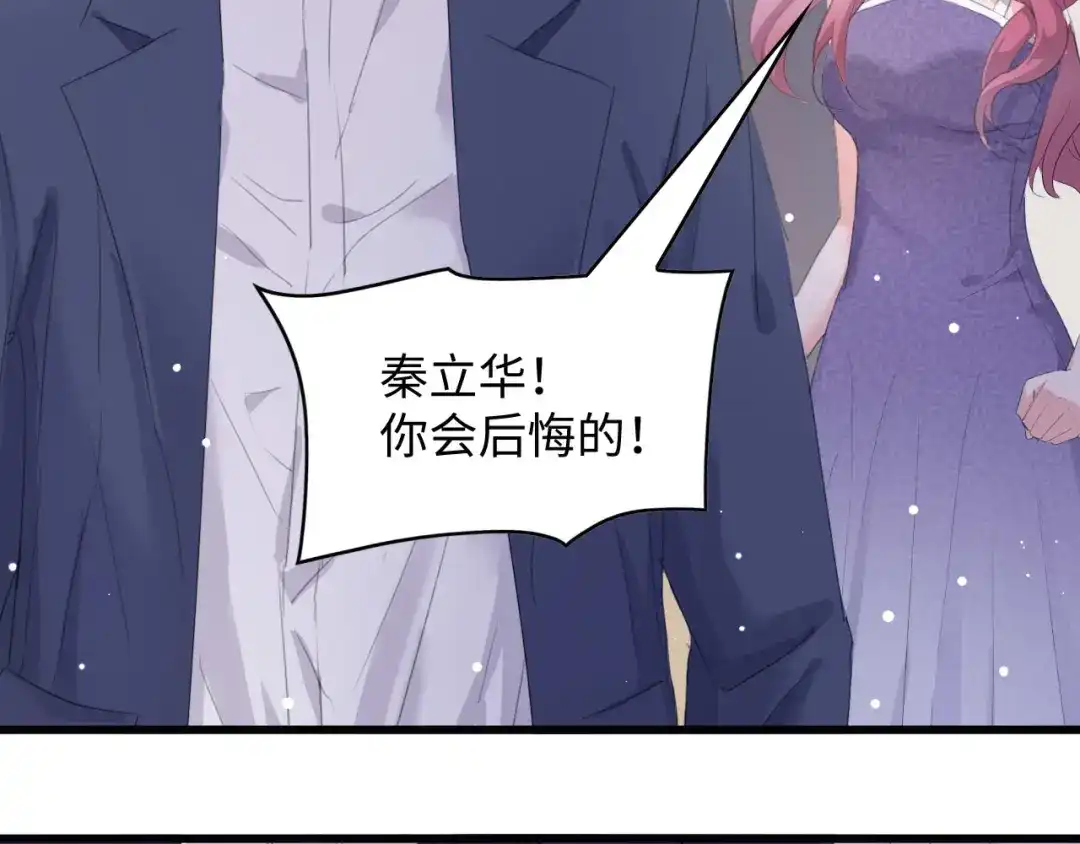 《总裁大人的双面娇妻》第3话 求求你，放了我！ 第13页