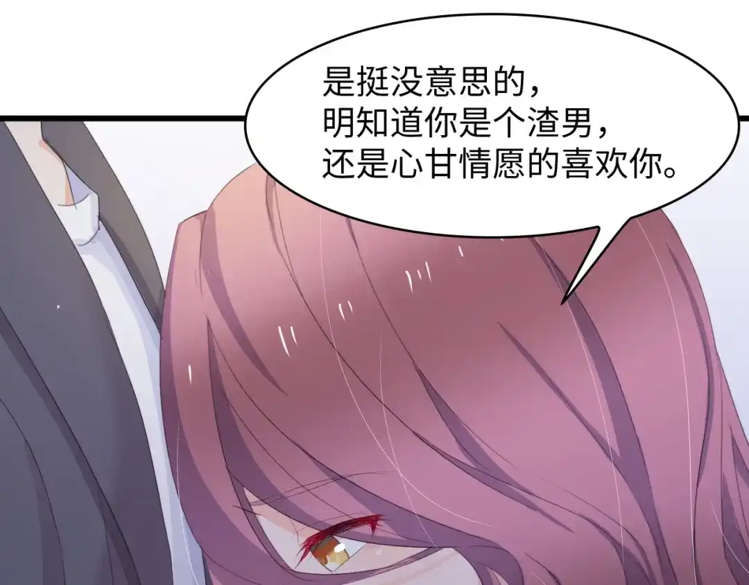 《总裁大人的双面娇妻》第3话 求求你，放了我！ 第43页