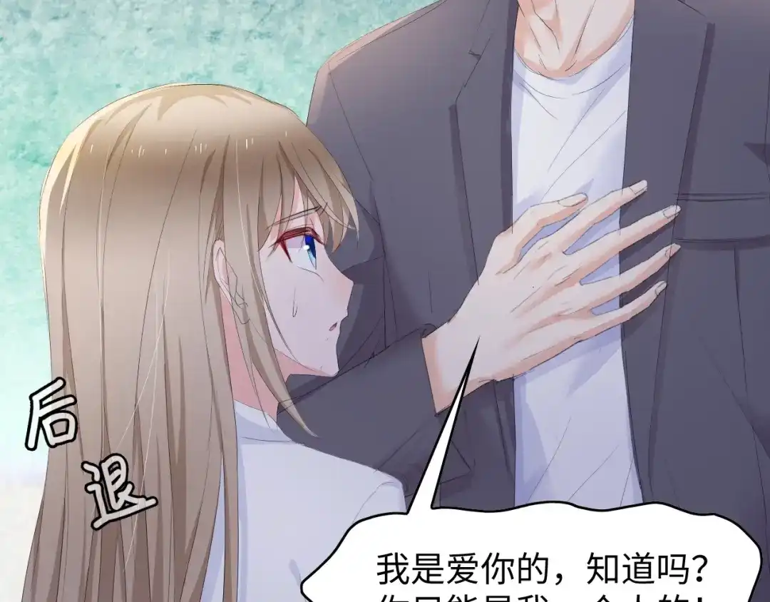 《总裁大人的双面娇妻》第3话 求求你，放了我！ 第79页