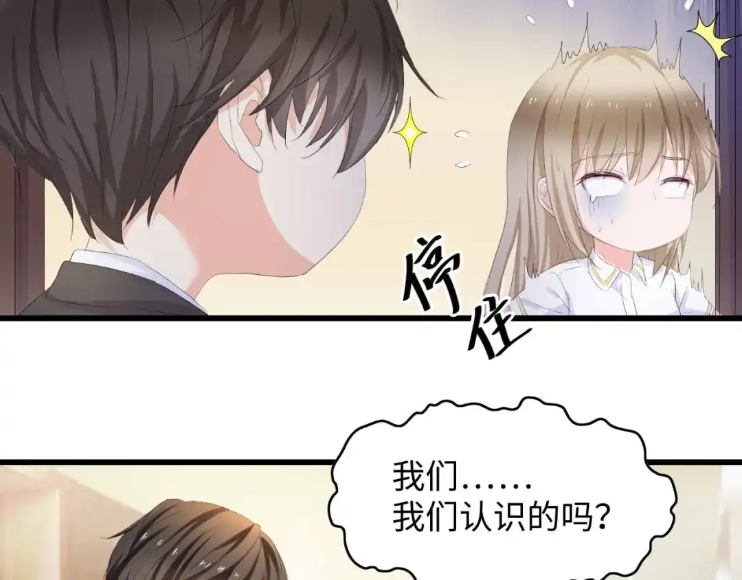 《总裁大人的双面娇妻》第3话 求求你，放了我！ 第102页