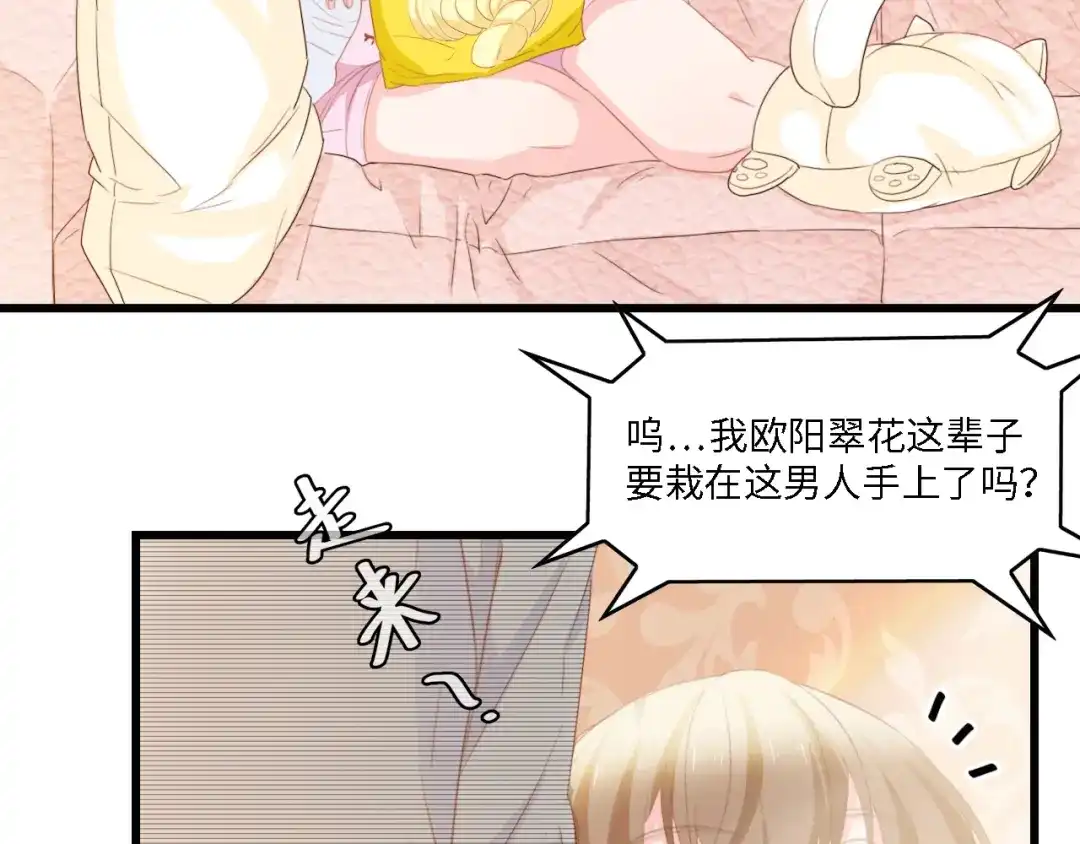 《总裁大人的双面娇妻》第30话 给我一个理由 第15页