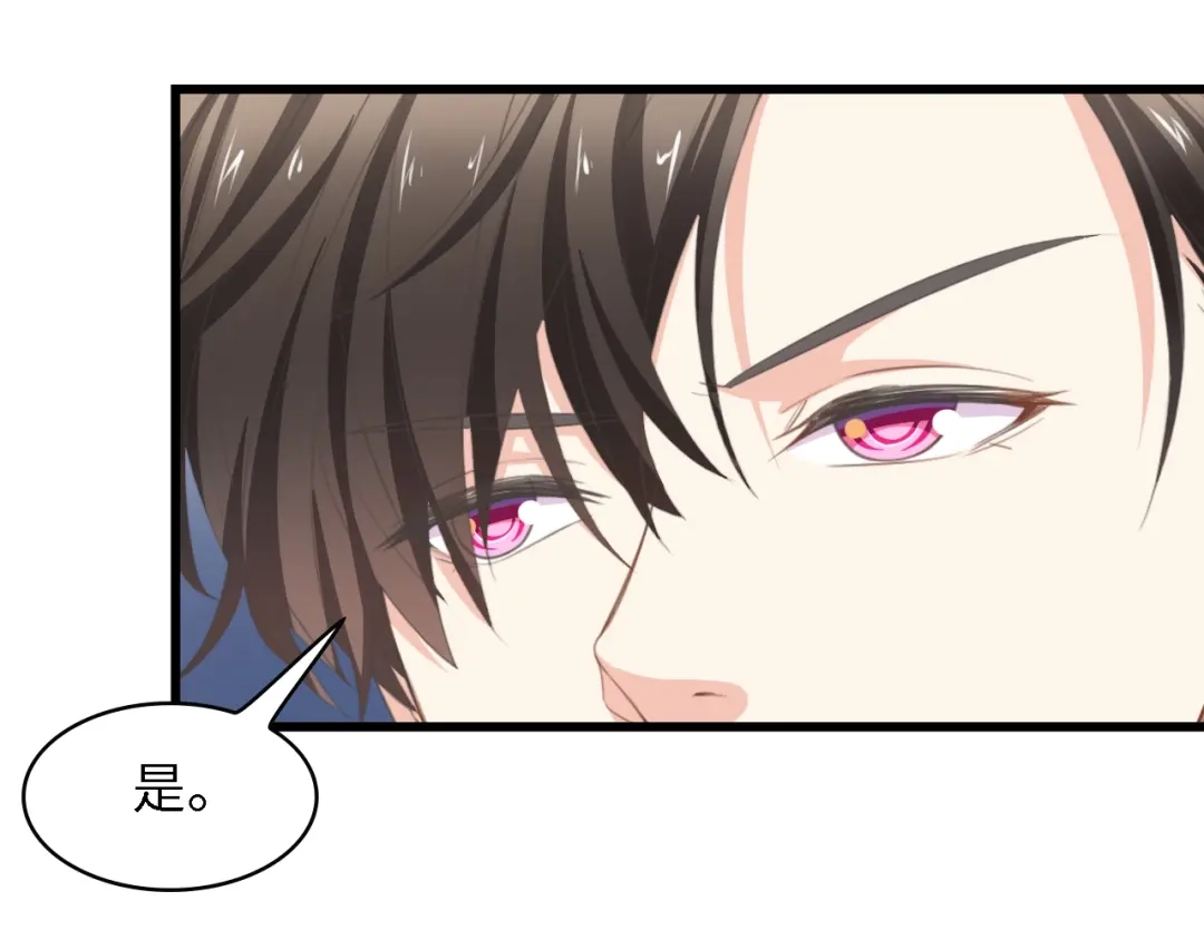 《总裁大人的双面娇妻》第30话 给我一个理由 第69页