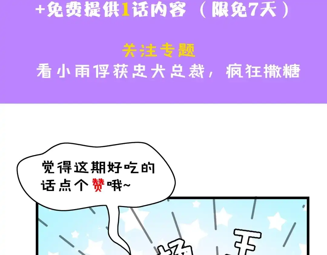 《总裁大人的双面娇妻》第30话 给我一个理由 第83页