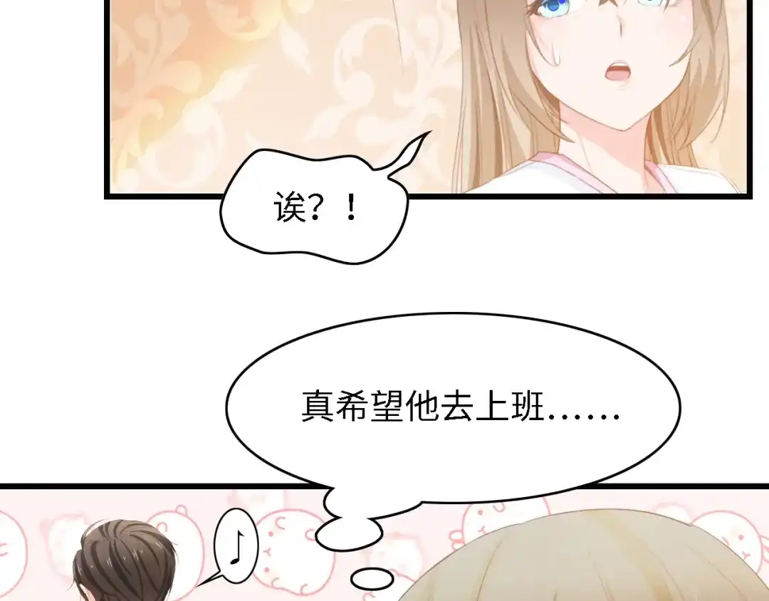 《总裁大人的双面娇妻》第30话 给我一个理由 第19页