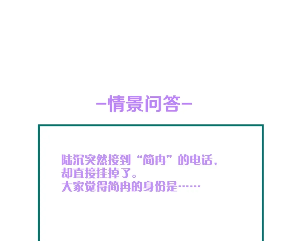 《总裁大人的双面娇妻》第30话 给我一个理由 第81页