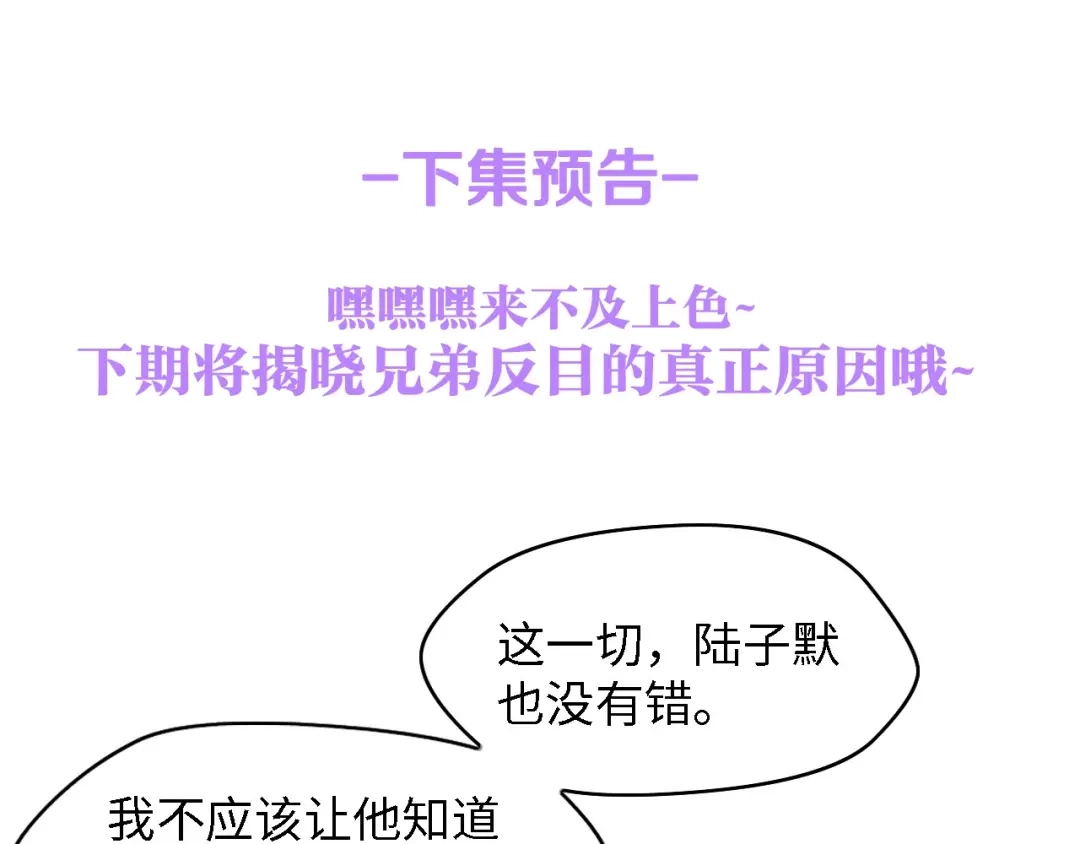 《总裁大人的双面娇妻》第30话 给我一个理由 第75页