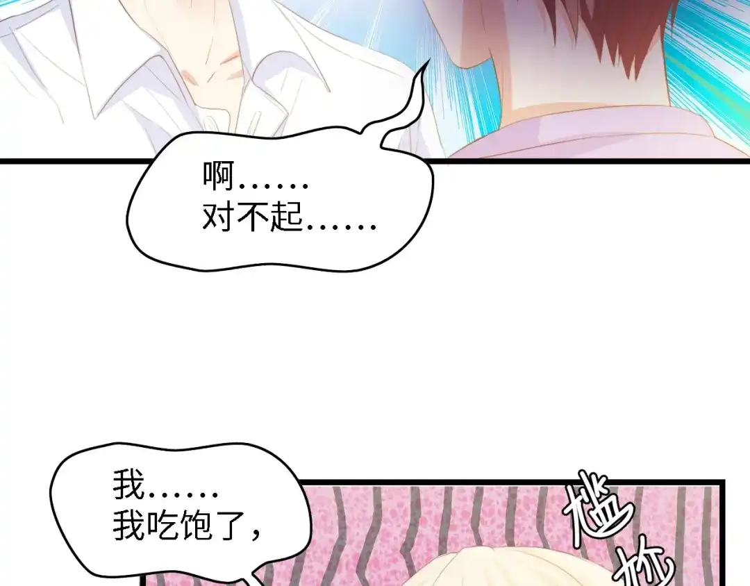 《总裁大人的双面娇妻》第30话 给我一个理由 第63页